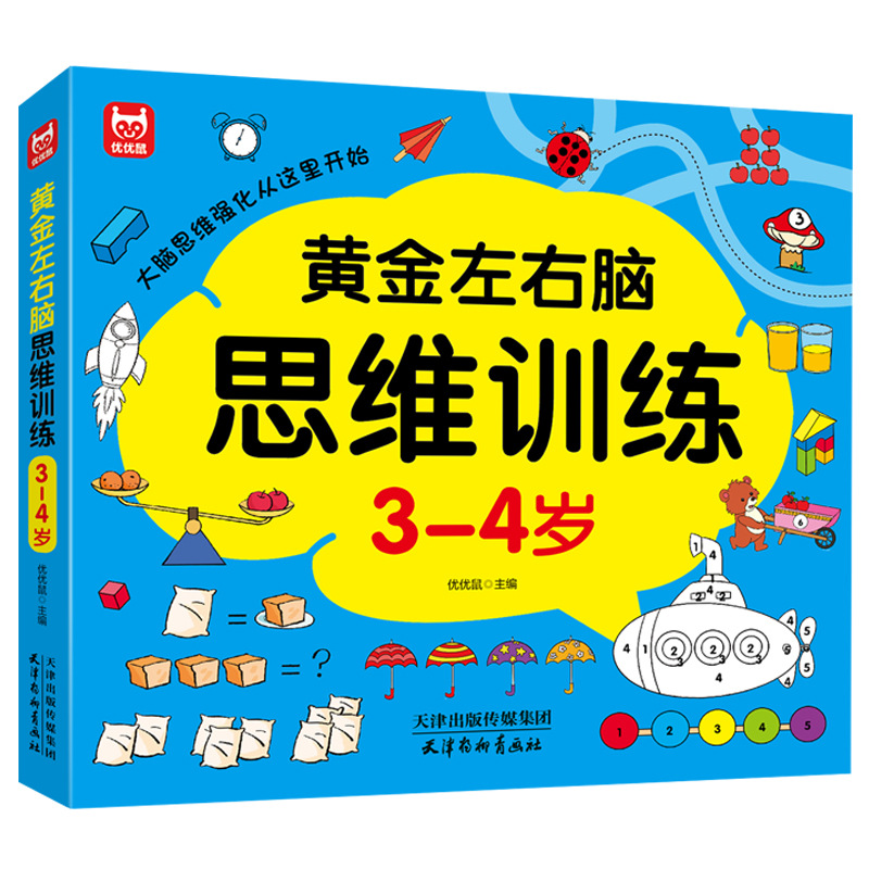 Children's Whole Brain Intelligence Development Game Book Whole Brain Thinking Logic Training Book Improve Baby Concentration Book