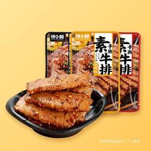 馋小赖手撕素牛排豆干零食休闲素肉网红辣条湖南特产豆腐干