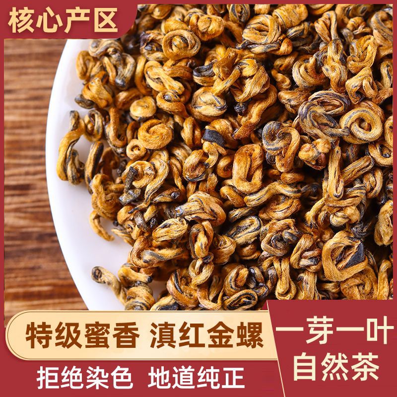 包邮滇红金螺新茶云南古树红茶功夫茶特浓养胃红茶批-阿里巴巴