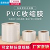 Factory Outlet PVC Shrink film Tubular membrane shrink film Packaging film Plastic film 4-90 Cm pound