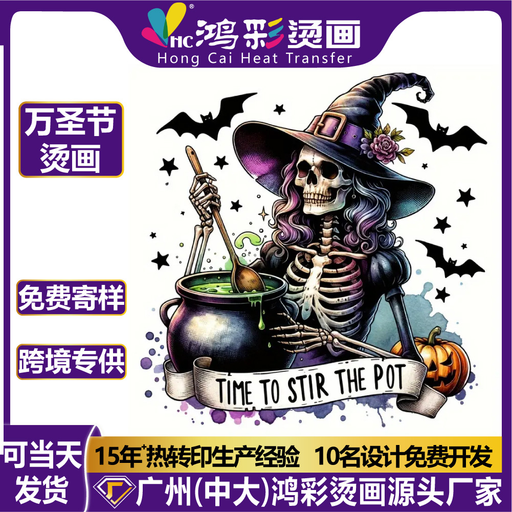 跨境烫画定制万圣节t恤印花贴纸热转印贴胶印logo衣服diy烫标工厂