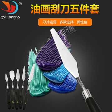 油画刮刀5件套 颜料调色刀美术丙烯水粉画颜料铲刀挑刀 绘画用品