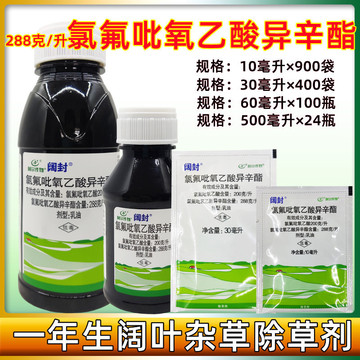 小麦玉米水花生田旋花阔叶杂草除草剂利尔阔封氯氟吡氧乙酸异辛酯