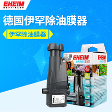 德国EHEIM伊罕除油膜器 智能鱼缸水面去油膜吸油膜过滤器skim350