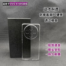 适用于VIVO X100S手机壳 新款全包PC硬壳X100ultra高清防摔手机壳