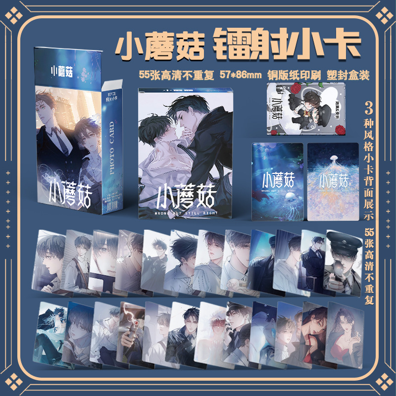 小蘑菇镭射小卡陆沨安折周边漫画高清55张高颜值拍立