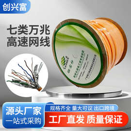 厂家批发七类网线双屏蔽cat7工程智能家居POE高清监控网络连接线