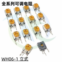 黄色RM063/WH06-1C可调可变电阻电位器立式 200K滑动碳膜调节器