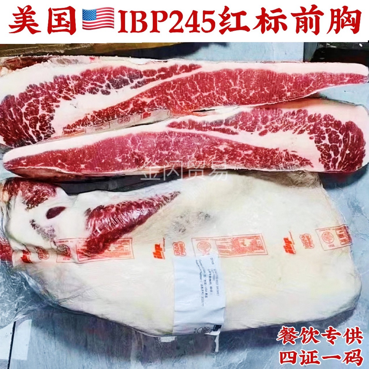 美国ibp245精选prime红标前胸牛肉火锅牛肉片寿喜烧放题自助餐牛