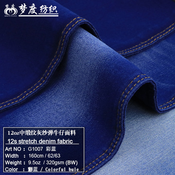 5oz彩蓝牛仔面料箱包服装面料现货-阿里巴巴