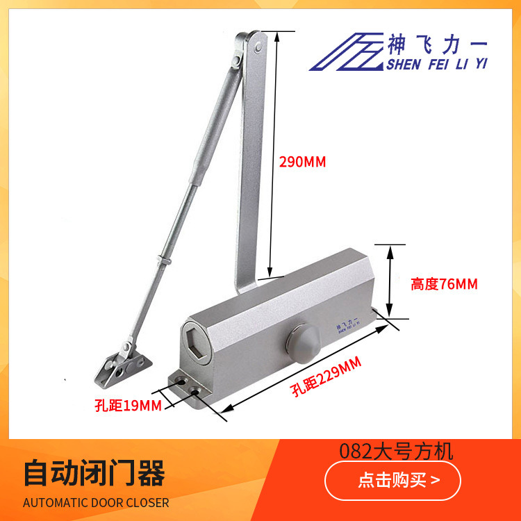 自动闭门器拉杆家用单开门防盗门大号方机液压缓冲定位静音关门器