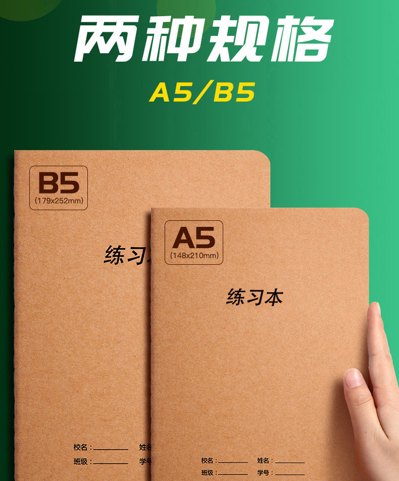大圣b5牛皮纸作业本车线本中小学语文英语数学练习本子软面抄批发_博