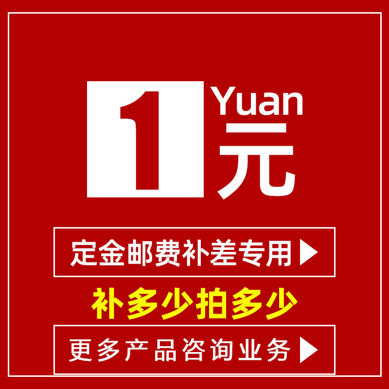 定金 运费差价