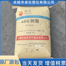 ABS 吉林石化 0215ASQ 注塑级 电子电器部件 通用级 塑胶原料颗粒