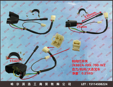 合力叉车大连 台励福杭州堆高机方向开关 方向灯开关 jk802a原厂
