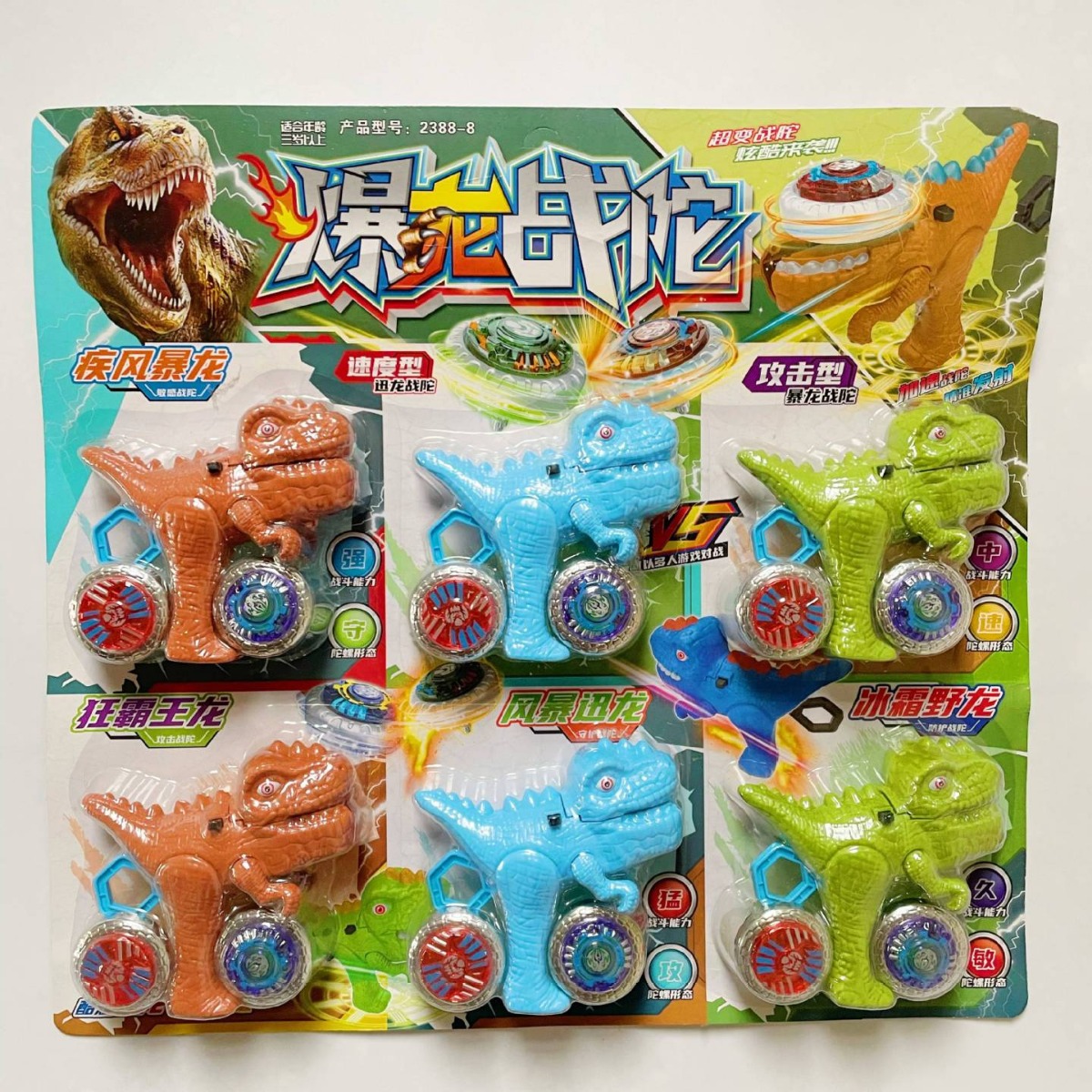 恐龙陀螺吊板拉线灯光2388-8学校门口批发-阿里巴巴