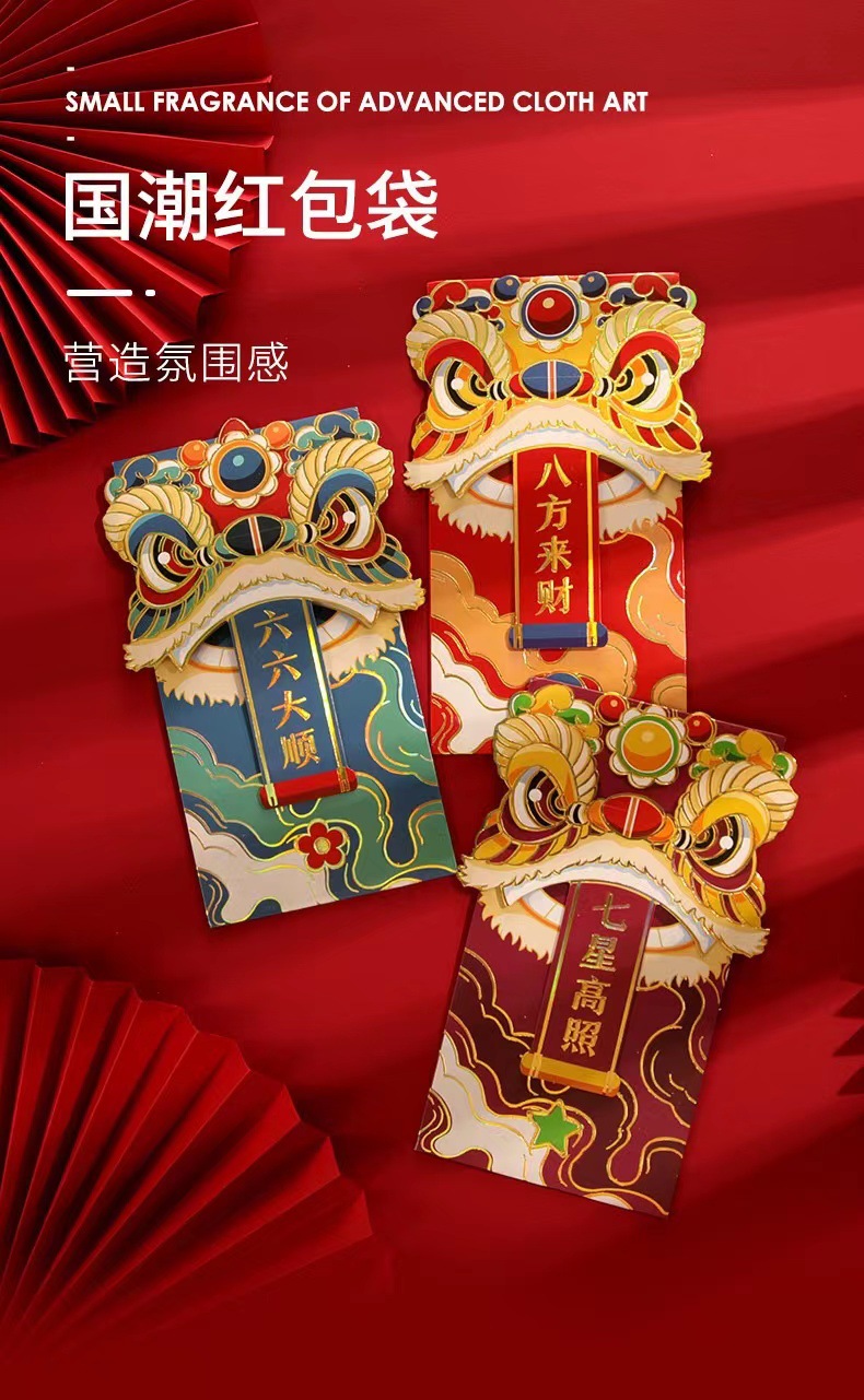 2022虎年红包创意过年压岁钱新春醒狮国潮红包袋加厚压岁红包批发