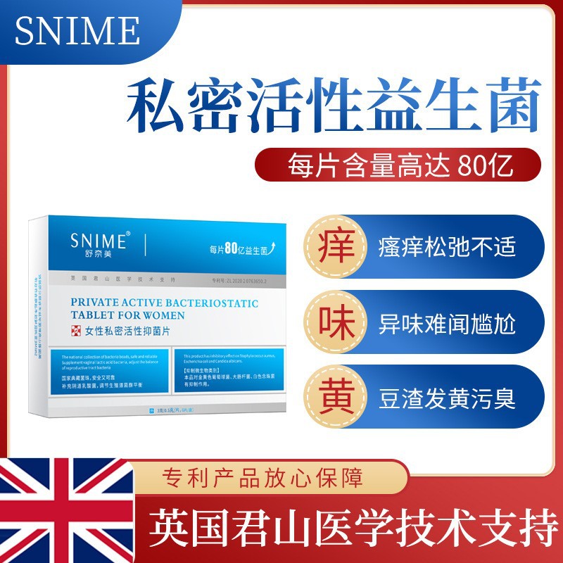 舒奈美阴道益生菌 妇科私处护理胶囊凝胶 80亿乳酸菌紧润保养工厂