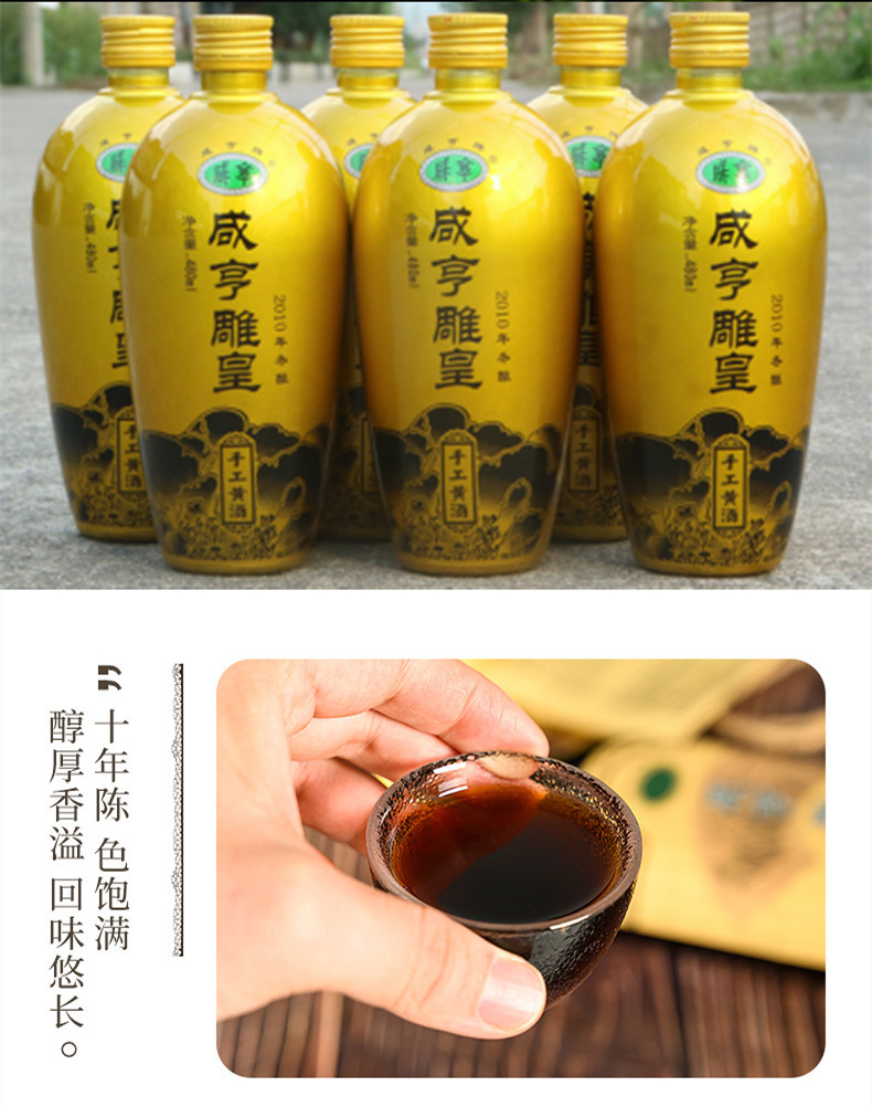 绍兴黄酒咸亨雕皇2010年冬酿手工黄酒半甜糯米酒十年陈老酒480ml