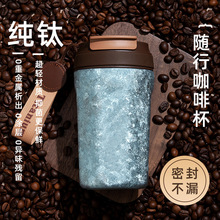 高颜值纯钛晶彩咖啡杯钛晶便携随行杯高档抑菌保鲜保温带提绳水杯