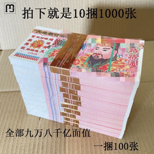 QH10捆包邮九万八千亿大面值冥币纸钱烧纸祭祀用品清明上坟中元祭