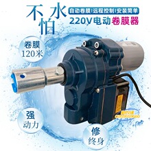 养殖温室配件大棚220V电动卷膜器自动通风升降器卷帘机