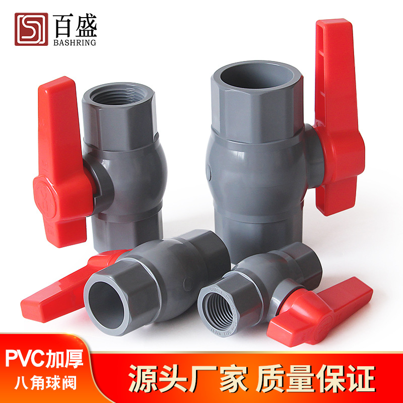 厂家PVC八角形阀门塑料球阀给水排水管控制开关水管阀门管件