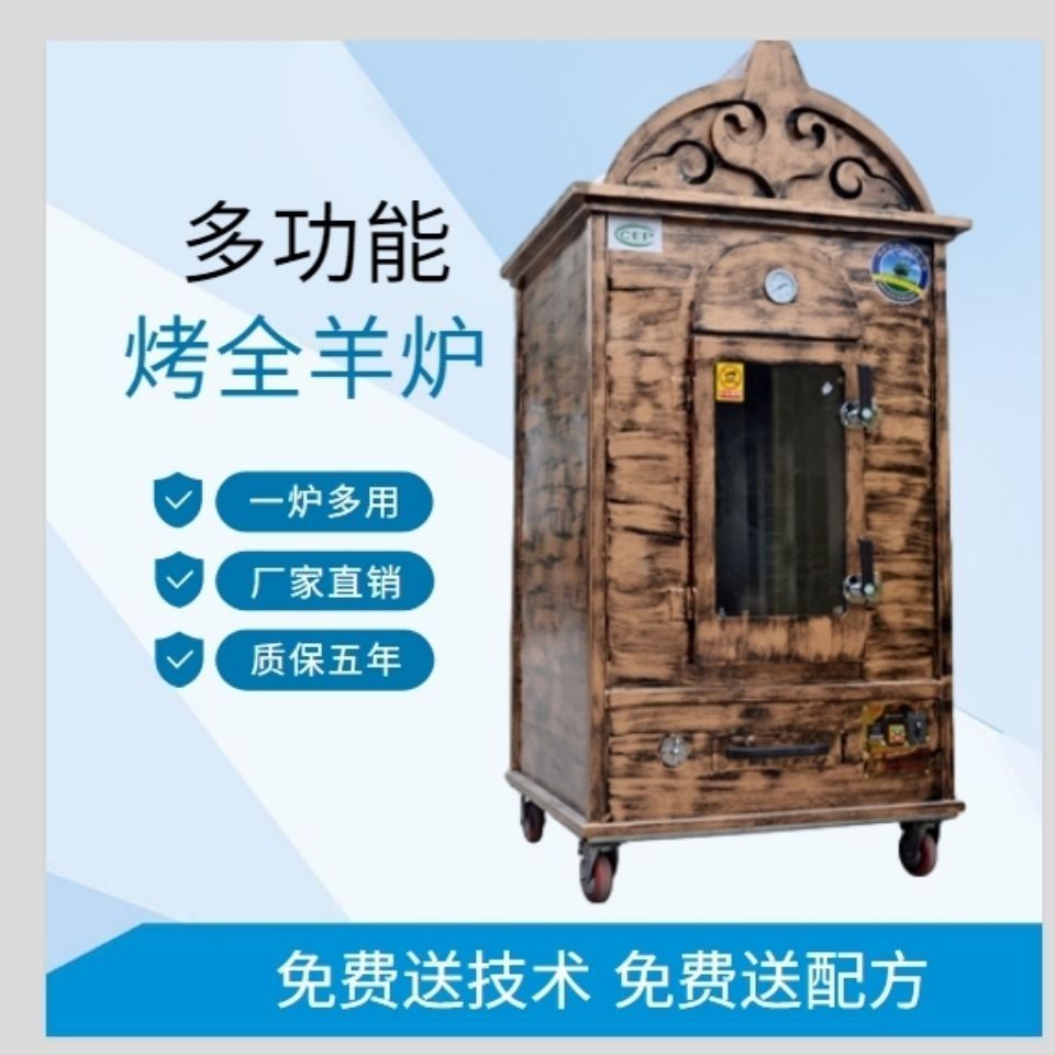 烤羊腿炉子烤全羊炉子木炭大型全自动旋转电烤立式无烟腌制机器