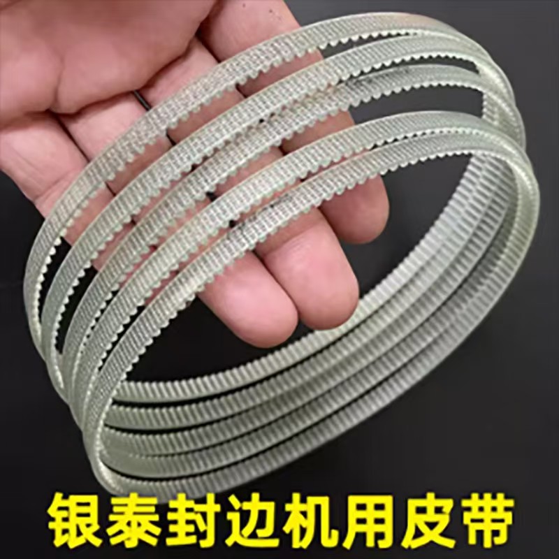 银泰科耐异形封边机专用钢丝同步带传动3M-447芯包边机配件钢丝带