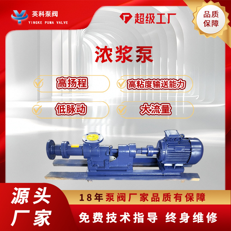 浓浆泵i-1b螺旋输送食品级粘稠泵化工铸铁304不锈钢螺杆稠油泵