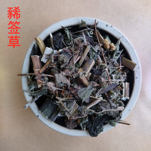 产地货源豨莶草 豨签草 豨仙 西莶 稀签草 希仙草500g