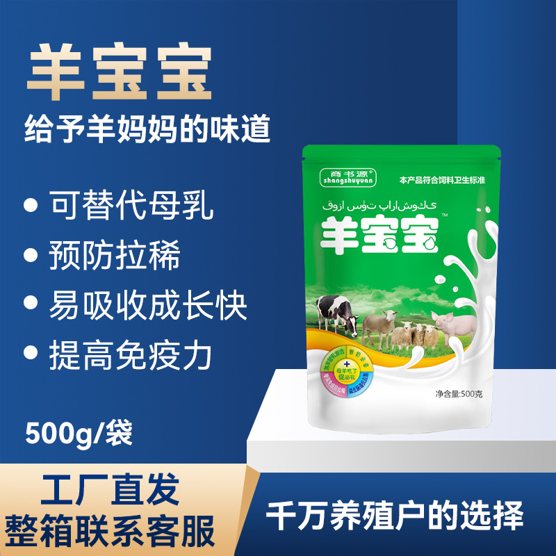 兽用羔羊奶粉羊宝宝小羊奶粉猪牛羊养殖专用预防拉稀小羊羔奶粉