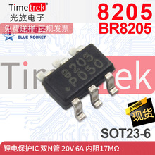 锂电池保护IC 8205A 8205S 蓝箭BR8205 SOT-23-6 MOS管DW01配套