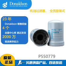 唐纳森 Donaldson 机油过滤器，全流旋装式P550779