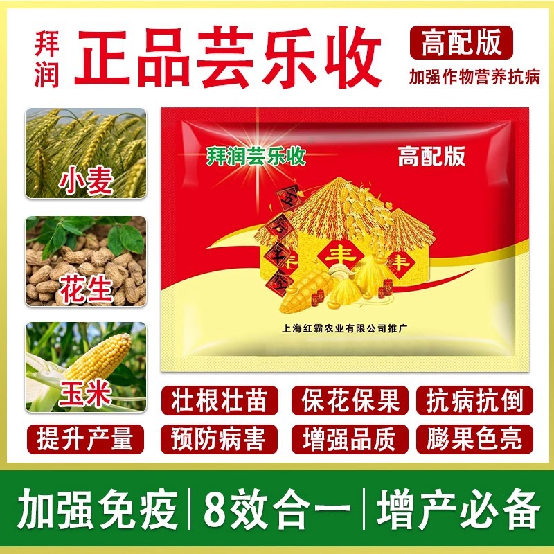 芸乐收正品玉米小麦花生专用增产套餐云乐收农药官方旗