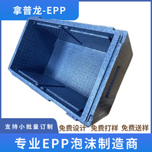 实体厂促销供应EPP泡沫箱保温包装材料彩色原料可来图多容量可选