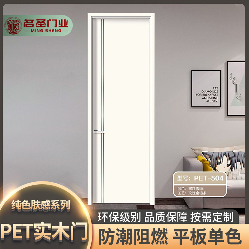 现代简约pet无漆木门轻奢木质防火门复合静音室内卧室门承接工程