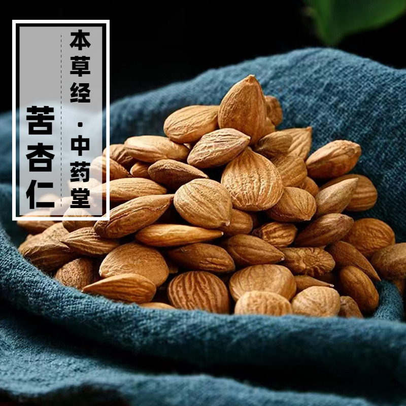 云南野生苦杏仁500g中药材精选特级无硫北杏仁药用带皮生杏仁新货
