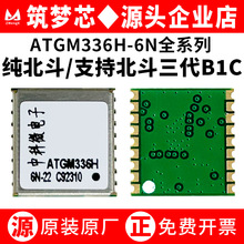 中科微纯北斗ATGM336H-6N22/74/单支持北斗三代B1C授时定位模块组