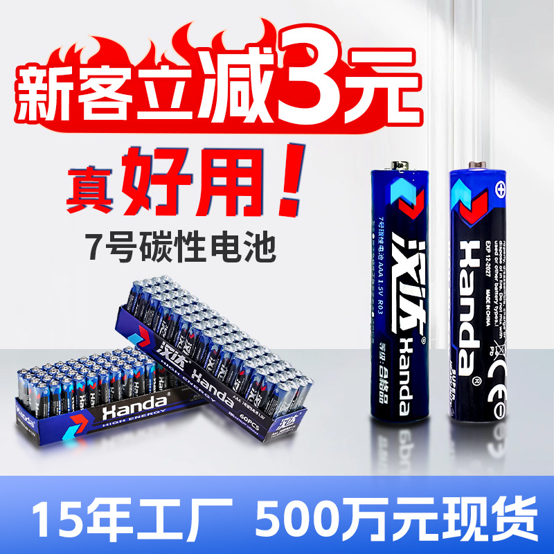 7号电池aaa计算机1.5V七号电池遥控器挂图碳性锌锰R03干电池批发