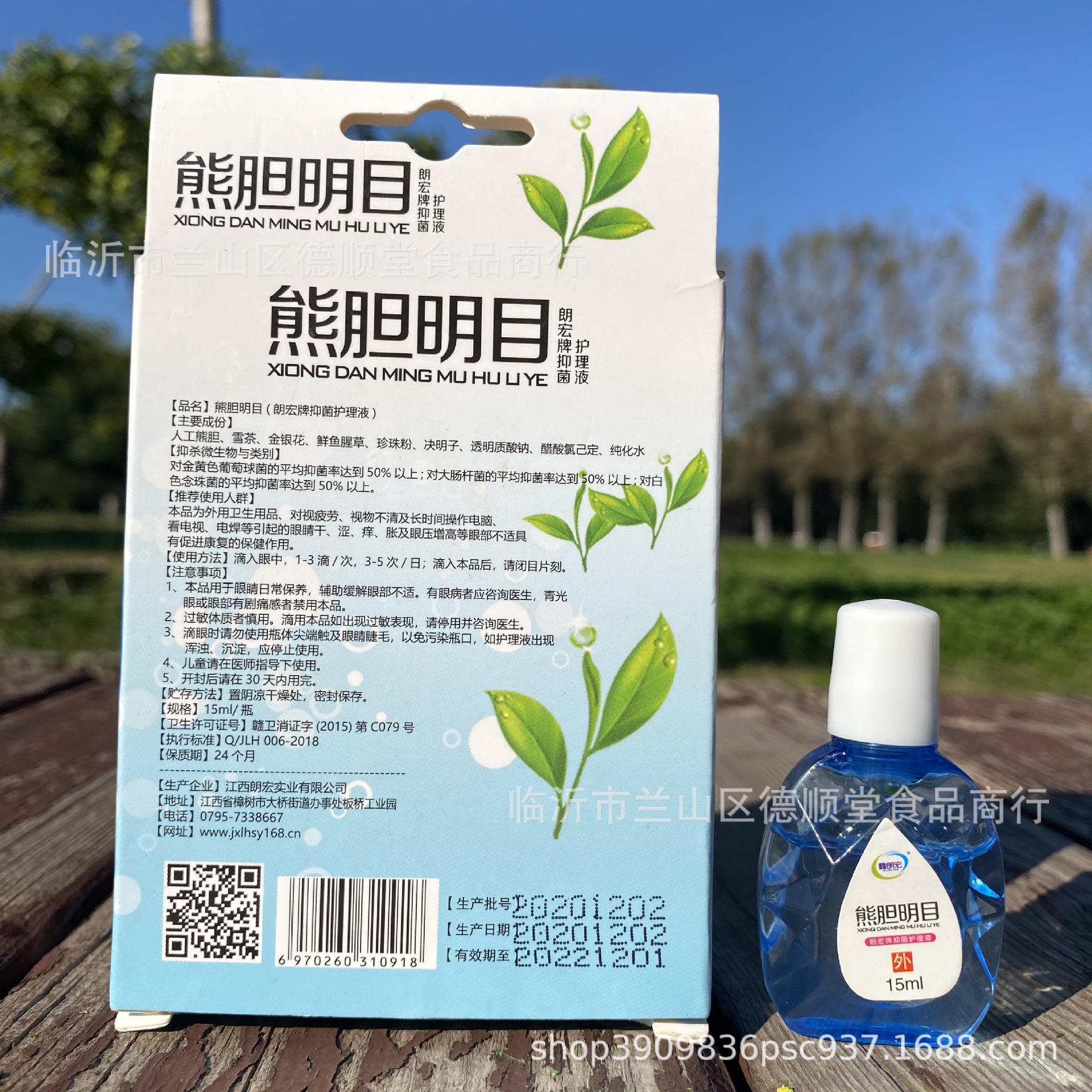 厂家批发 熊胆明目滴眼液15ml眼药水跑江湖地摊旅销团购电商源头