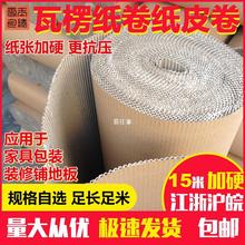 打包硬纸板diy包装纸卷纸板尘家具精装修快递地板保护支撑垫板