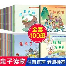 全100册儿童童话故事书有声伴读2-6岁幼儿情绪行为管理睡前故事书