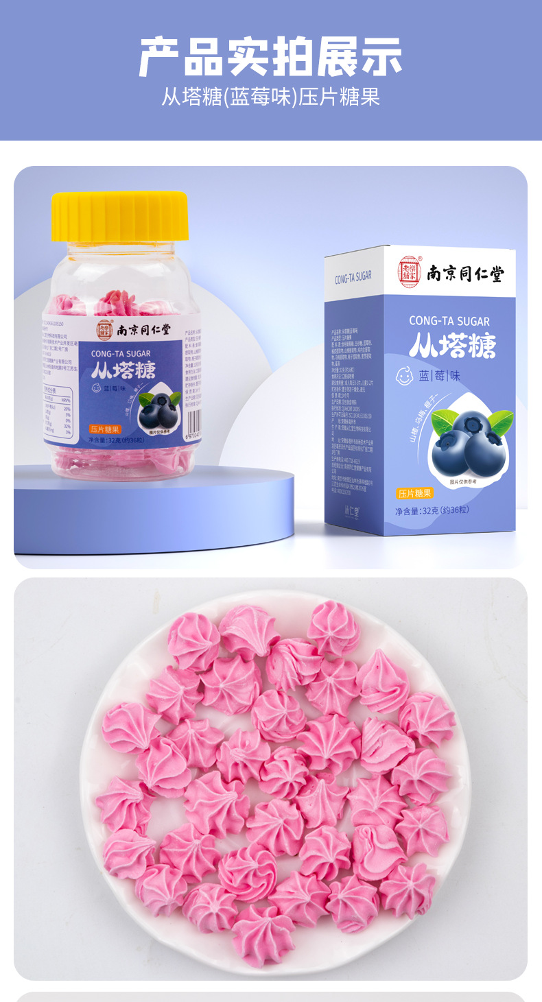 南京同仁堂从塔糖宝塔糖咀嚼片儿童谷塔糖压片糖果oem贴牌代加工
