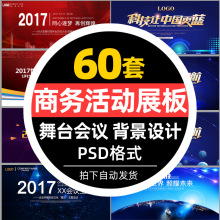 企业商务活动论坛蓝色科技舞台会议PS展板PSD背景设计素材模板