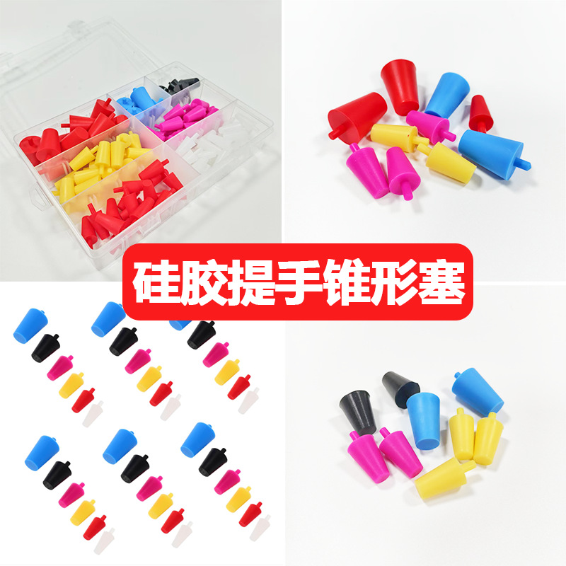 亚马逊硅胶锥形塞带提手橡胶遮蔽保护胶塞高弹性密封堵头遮蔽胶塞
