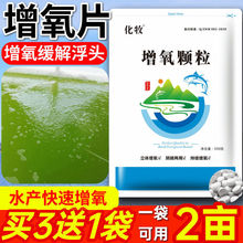 鱼缸增氧剂颗粒水产养殖粒粒氧鱼塘虾蟹塘垂钓鱼打窝片过碳酸钠