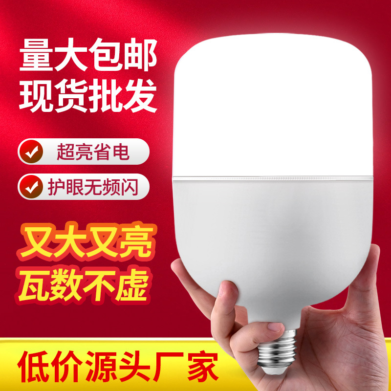 led灯泡批发 e27螺口球泡高亮白富美球泡灯带铝杯家用LED节能灯具