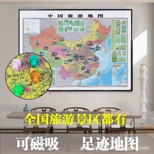 2024新版中国旅游地图挂画各省份地图装饰画可写可擦可标记可磁吸