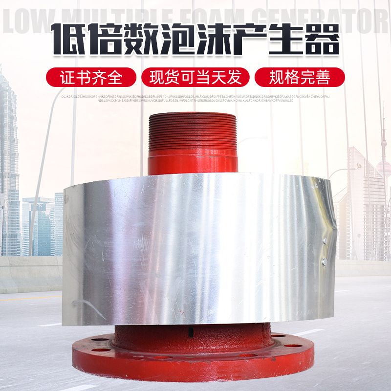 Foam Generator Fire Equipment Hanging Fire Extinguisher Horizontal Air Low Expansion Foam Generator